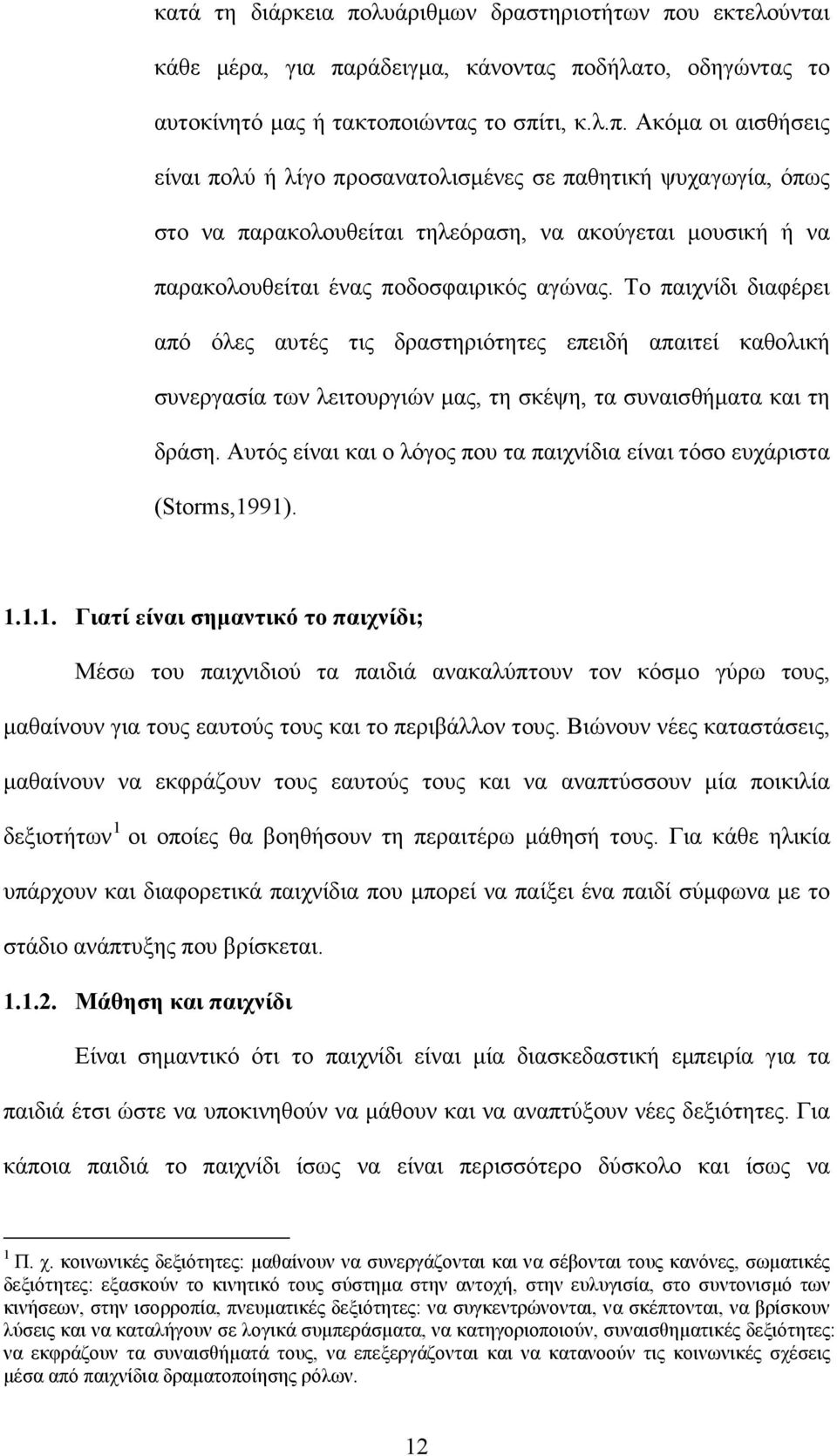 υ εκτελούνται κάθε µέρα, για πα