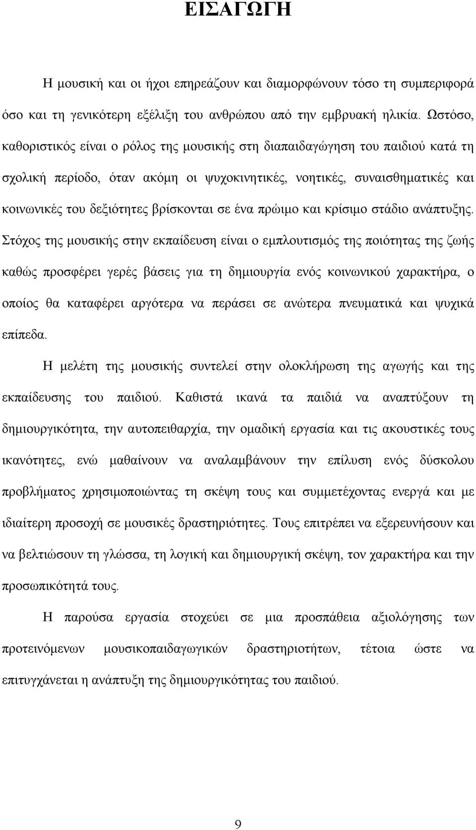 σε ένα πρώιµο και κρίσιµο στάδιο ανάπτυξης.