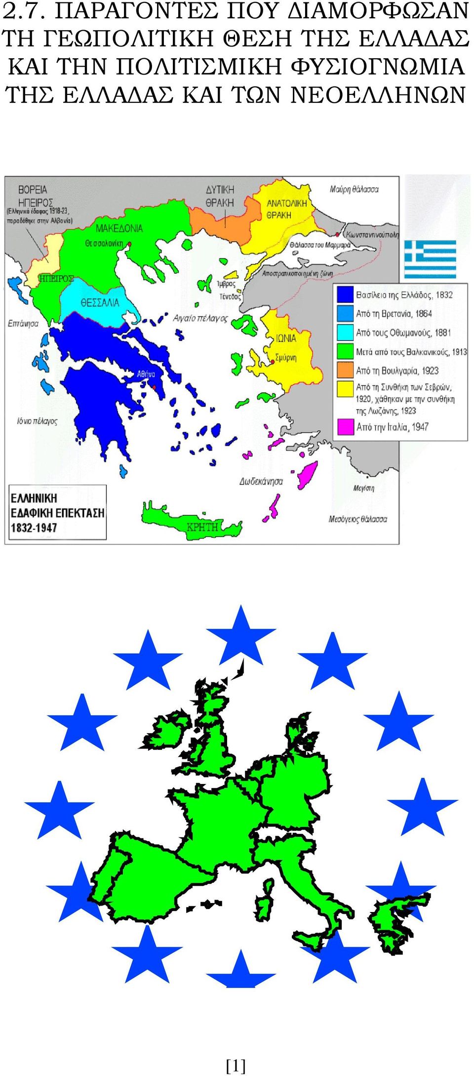 ΚΑΙ ΤΗΝ ΠΟΛΙΤΙΣΜΙΚΗ ΦΥΣΙΟΓΝΩΜΙΑ