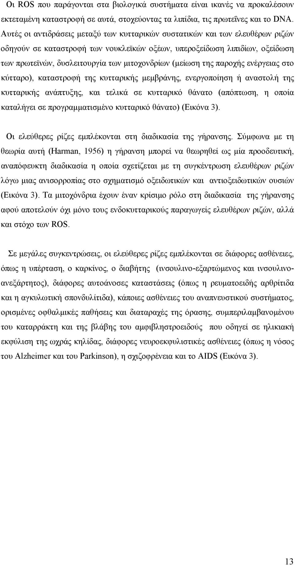 (μείωση της παροχής ενέργειας στο κύτταρο), καταστροφή της κυτταρικής μεμβράνης, ενεργοποίηση ή αναστολή της κυτταρικής ανάπτυξης, και τελικά σε κυτταρικό θάνατο (απόπτωση, η οποία καταλήγει σε