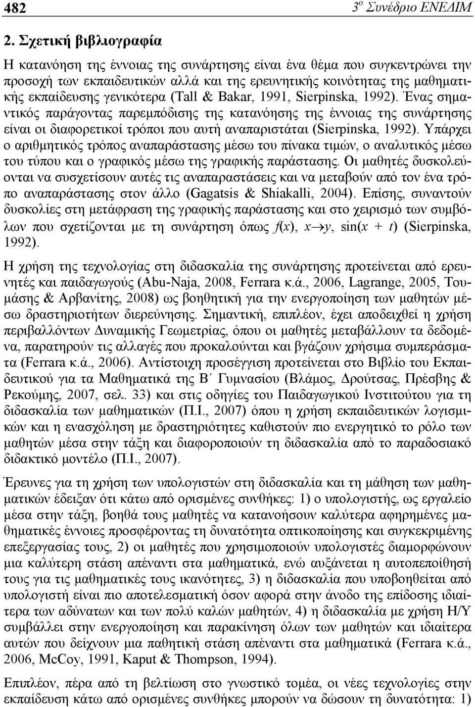 (Tall & Bakar, 1991, Sierpinska, 1992). Ένας σημαντικός παράγοντας παρεμπόδισης της κατανόησης της έννοιας της συνάρτησης είναι οι διαφορετικοί τρόποι που αυτή αναπαριστάται (Sierpinska, 1992).