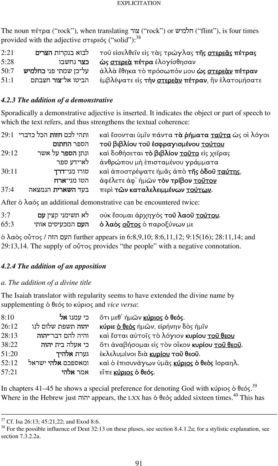 πέτραν τραν, ἣν ἐλατοµήσατε 4.2.3 The addition of a demonstrative Sporadically a demonstrative adjective is inserted.