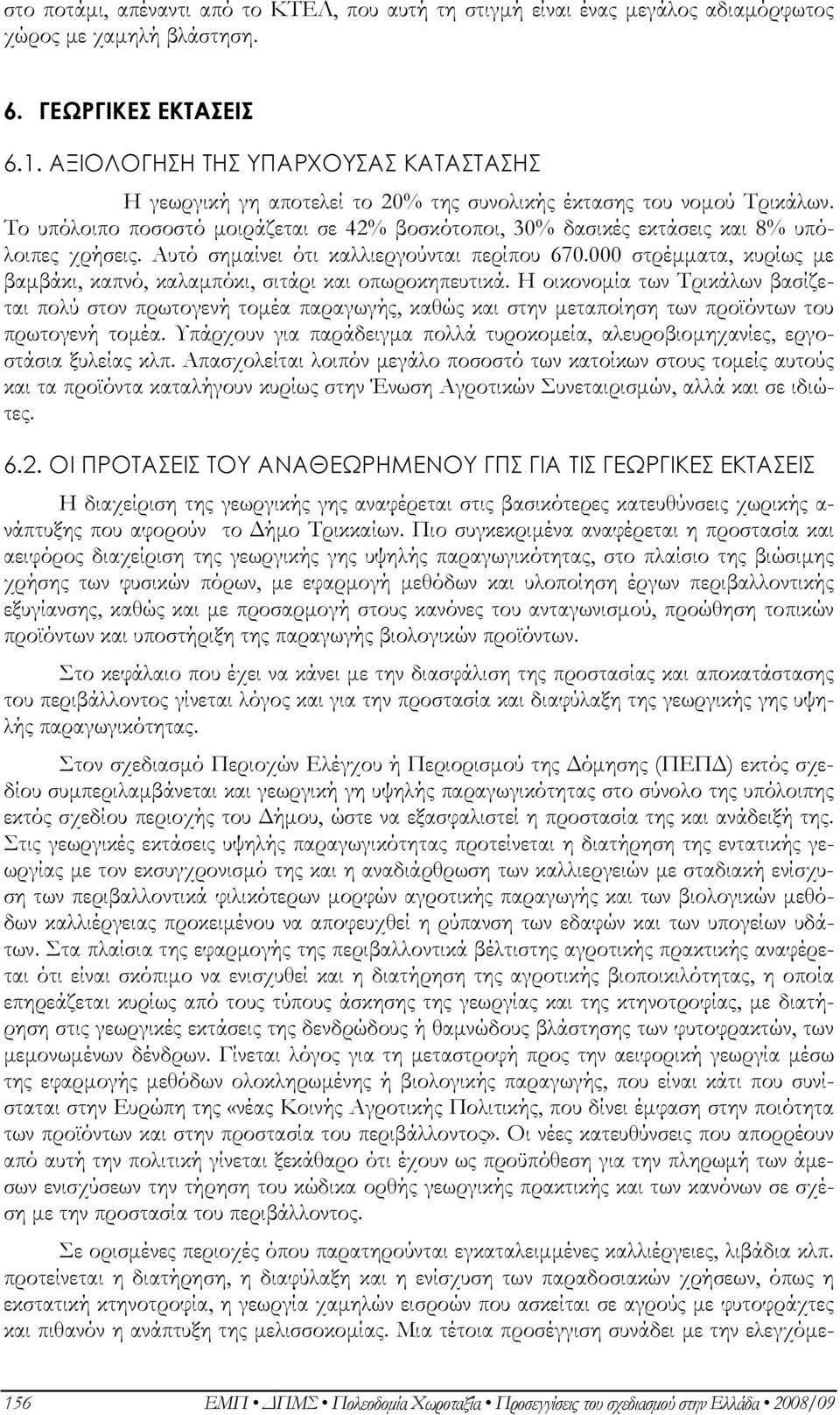 Το υπόλοιπο ποσοστό μοιράζεται σε 42% βοσκότοποι, 30% δασικές εκτάσεις και 8% υπόλοιπες χρήσεις. Αυτό σημαίνει ότι καλλιεργούνται περίπου 670.