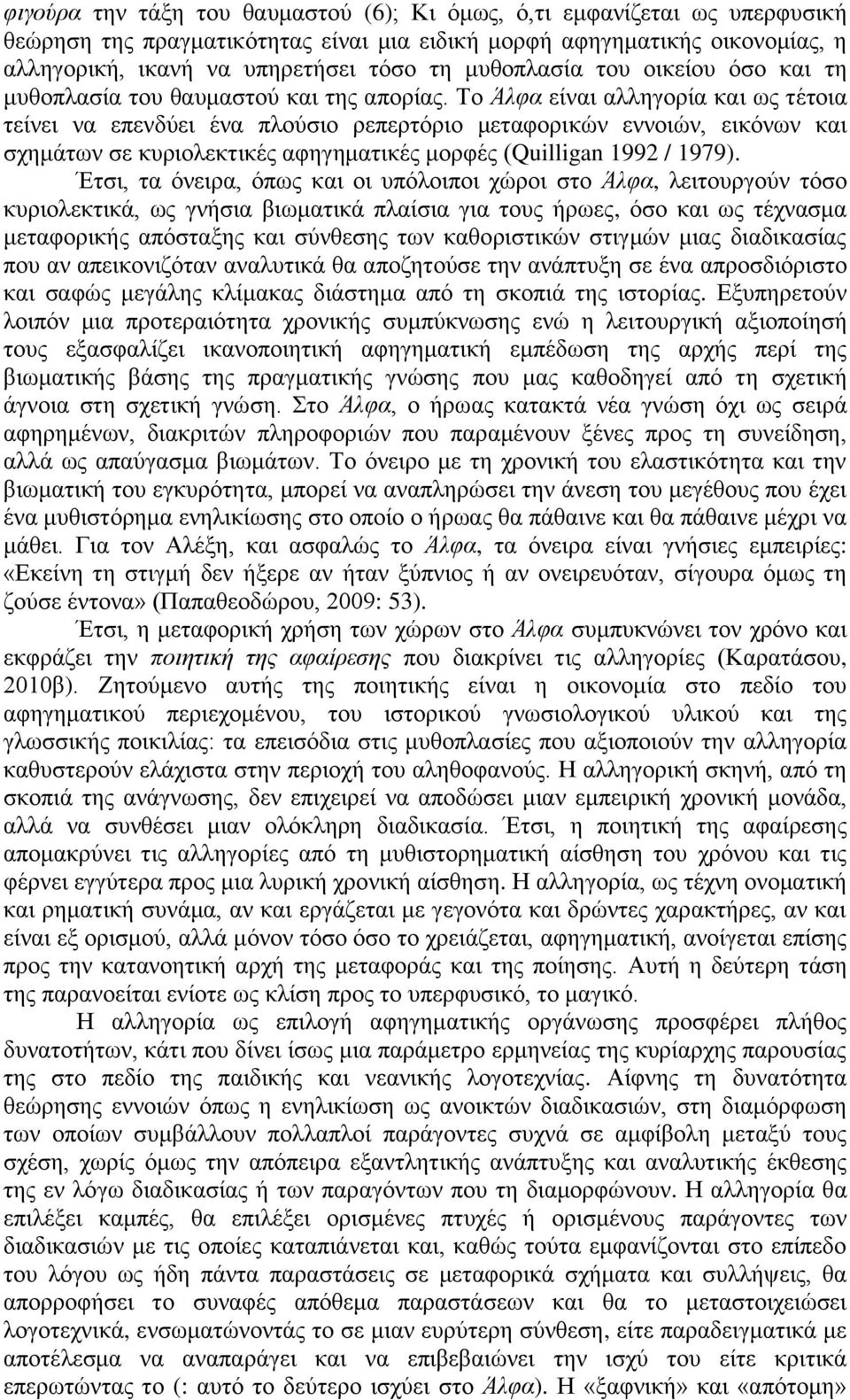 Το Άλφα είναι αλληγορία και ως τέτοια τείνει να επενδύει ένα πλούσιο ρεπερτόριο μεταφορικών εννοιών, εικόνων και σχημάτων σε κυριολεκτικές αφηγηματικές μορφές (Quilligan 1992 / 1979).