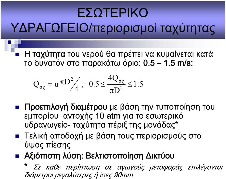 m/s: 1.5 2 4Q D Q u, 0.5 1.