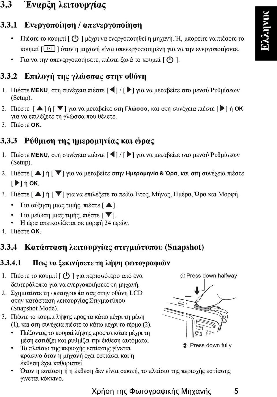 3.2 Επιλογή της γλώσσας στην οθόνη 1. Πιέστε MENU, στη συνέχεια πιέστε [ ] [ ] για να μεταβείτε στο μενού Ρυθμίσεων (Setup). 2.