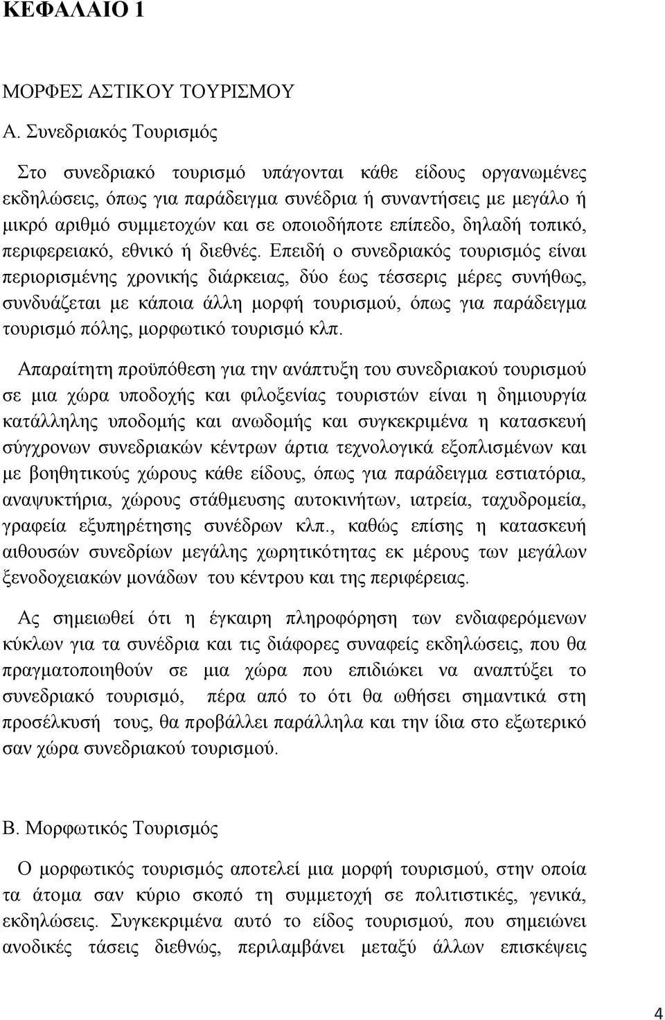 δηλαδή τοπικό, περιφερειακό, εθνικό ή διεθνές.