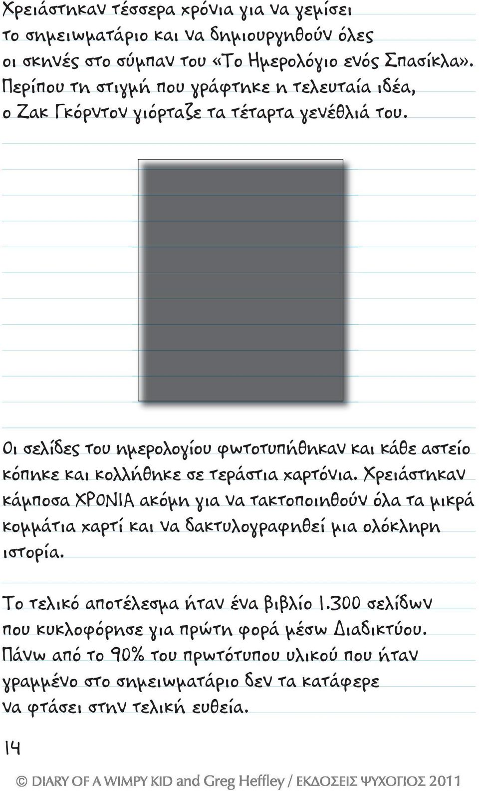 Οι σελίδες του ημερολογίου φωτοτυπήθηκαν και κάθε αστείο κόπηκε και κολλήθηκε σε τεράστια χαρτόνια.