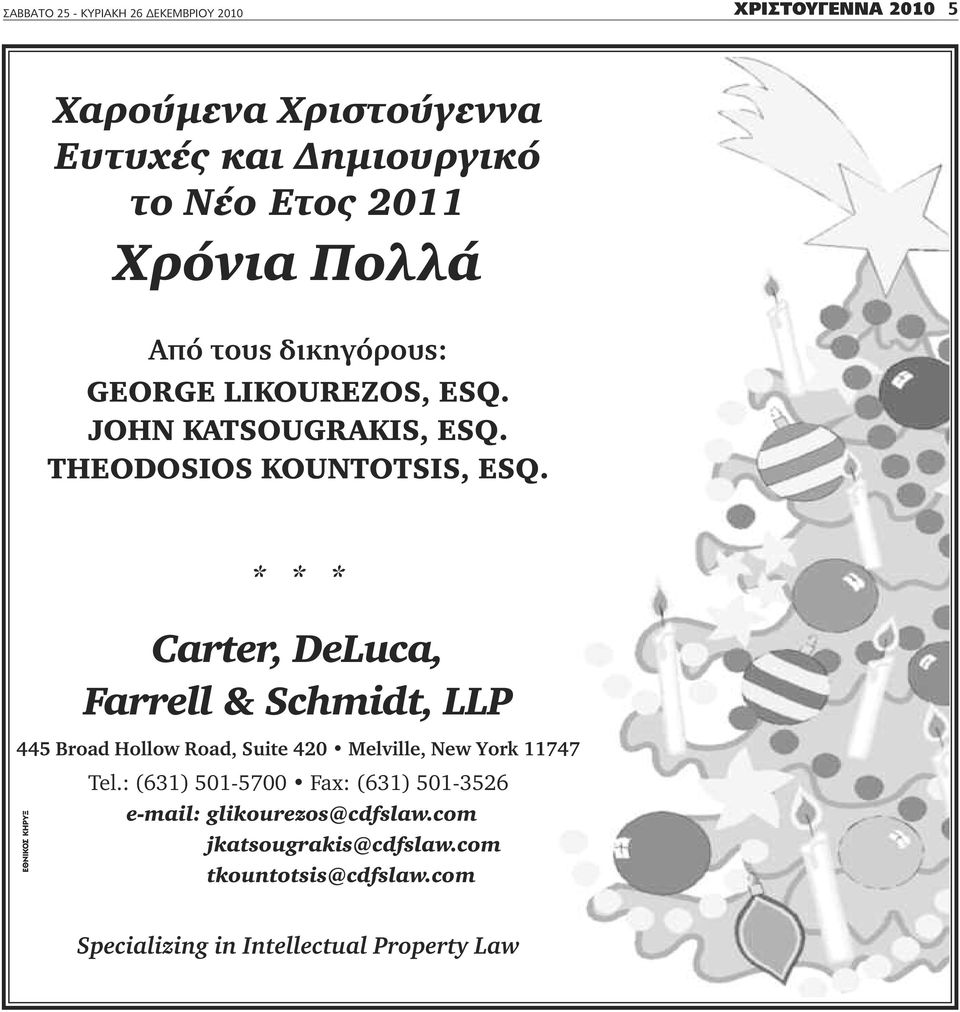 * * * Carter, DeLuca, Farrell & Schmidt, LLP 445 Broad Hollow Road, Suite 420 Melville, New York 11747 Tel.