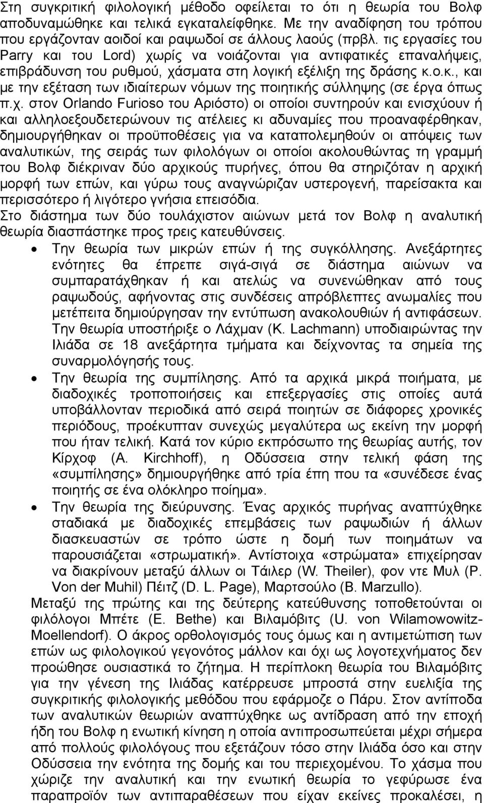 χ. στον Orlando Furioso του Αριόστο) οι οποίοι συντηρούν και ενισχύουν ή και αλληλοεξουδετερώνουν τις ατέλειες κι αδυναμίες που προαναφέρθηκαν, δημιουργήθηκαν οι προϋποθέσεις για να καταπολεμηθούν οι