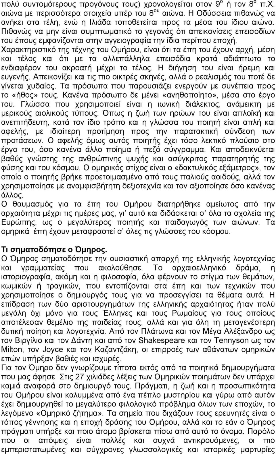 Πιθανώς να μην είναι συμπτωματικό το γεγονός ότι απεικονίσεις επεισοδίων του έπους εμφανίζονται στην αγγειογραφία την ίδια περίπου εποχή.