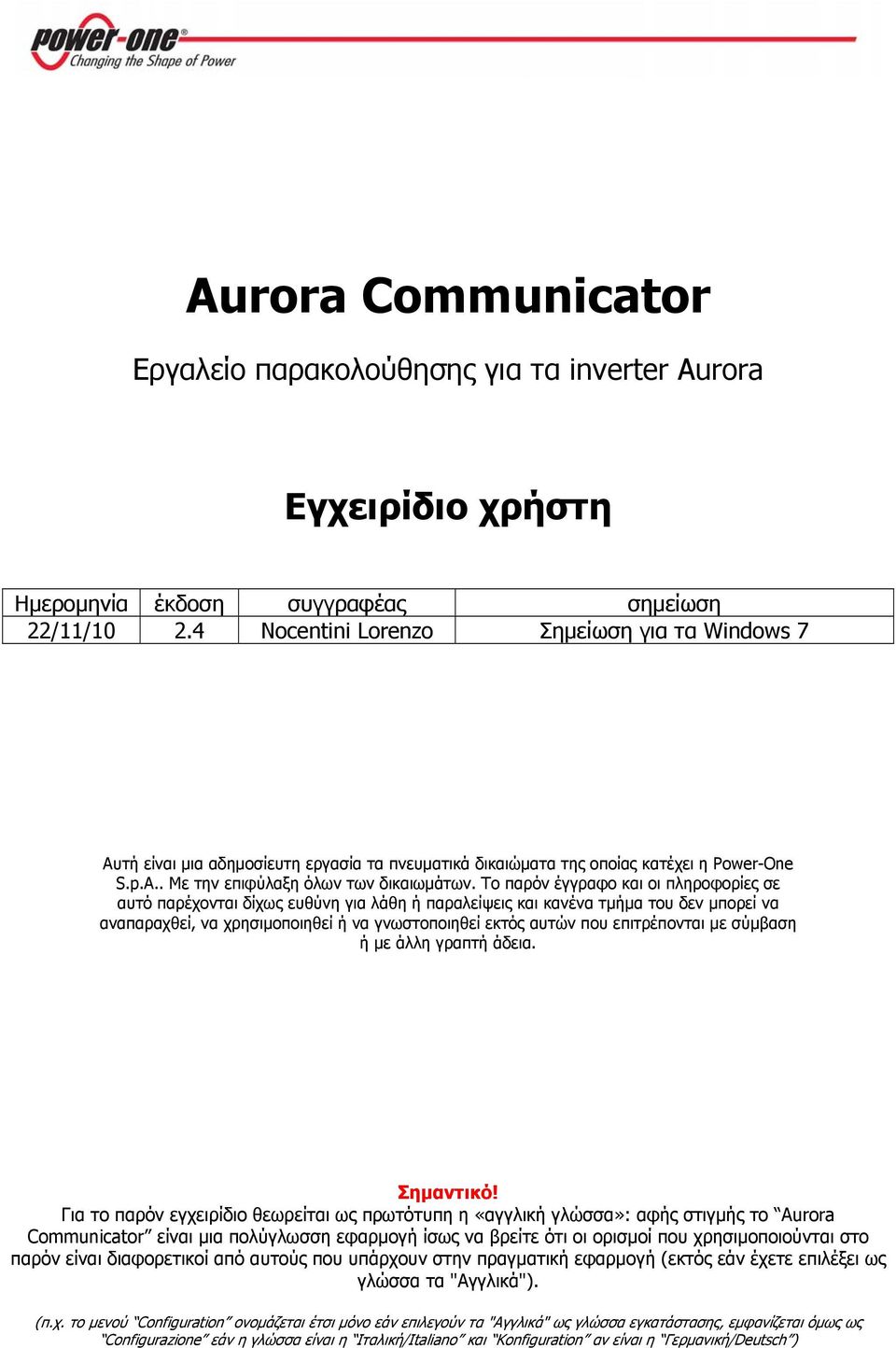 Το παρόν έγγραφο και οι πληροφορίες σε αυτό παρέχονται δίχως ευθύνη για λάθη ή παραλείψεις και κανένα τμήμα του δεν μπορεί να αναπαραχθεί, να χρησιμοποιηθεί ή να γνωστοποιηθεί εκτός αυτών που