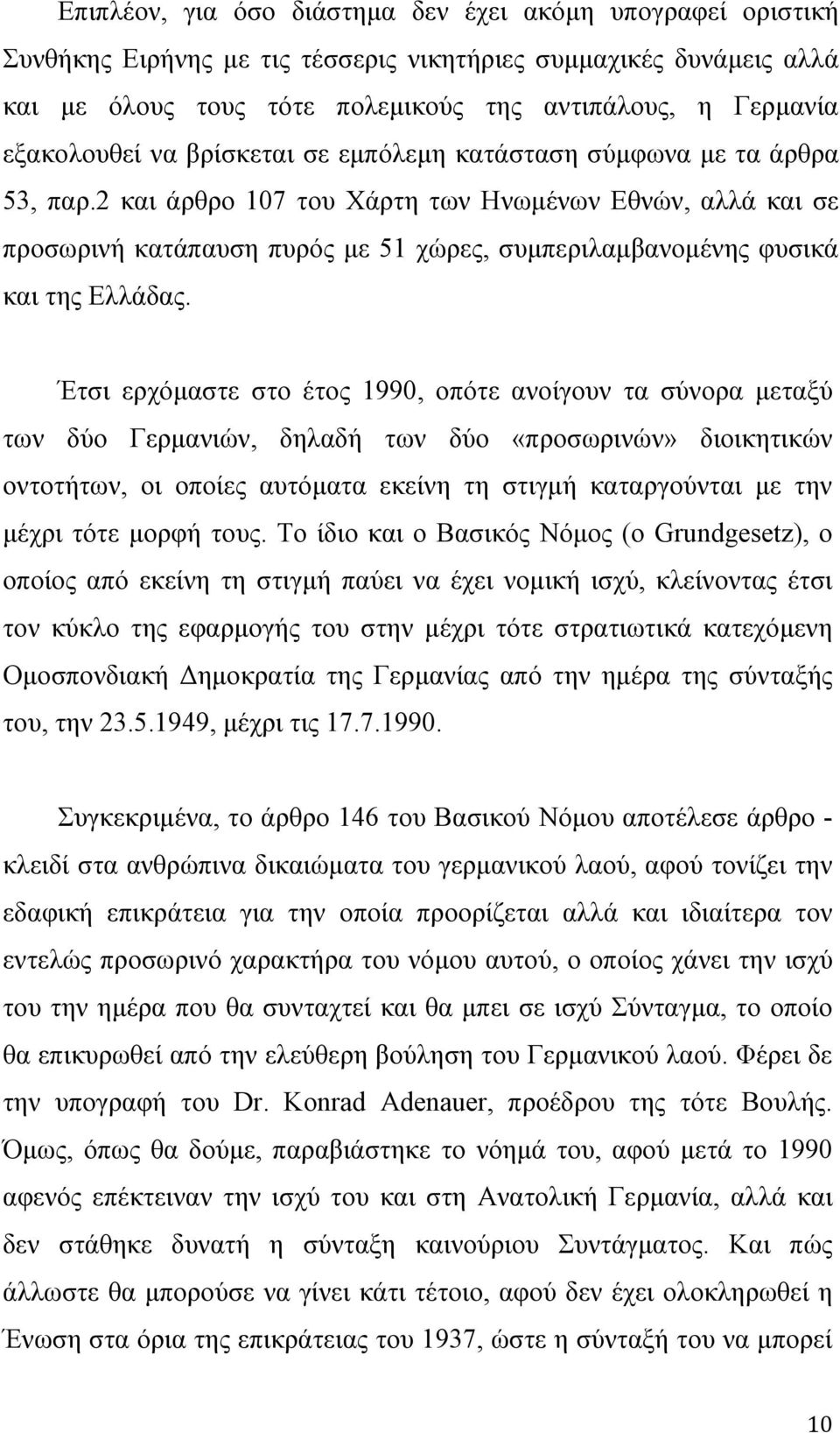 2 και άρθρο 107 του Χάρτη των Ηνωµένων Εθνών, αλλά και σε προσωρινή κατάπαυση πυρός µε 51 χώρες, συµπεριλαµβανοµένης φυσικά και της Ελλάδας.