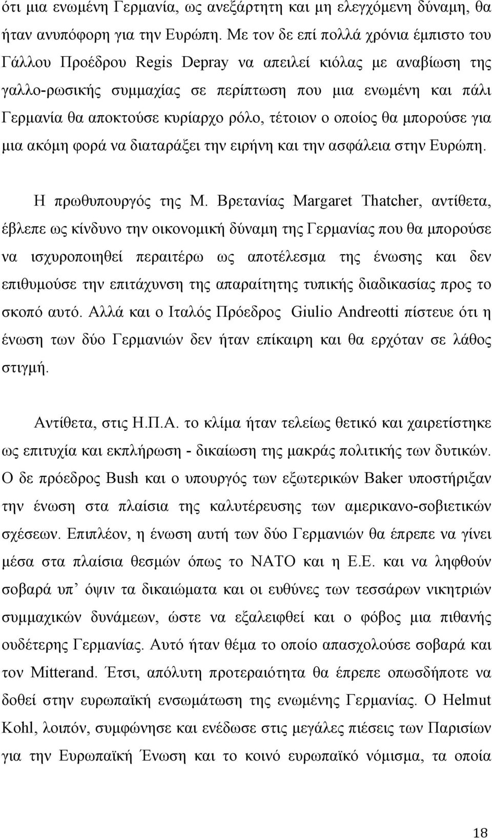 ρόλο, τέτοιον ο οποίος θα µπορούσε για µια ακόµη φορά να διαταράξει την ειρήνη και την ασφάλεια στην Ευρώπη. Η πρωθυπουργός της Μ.