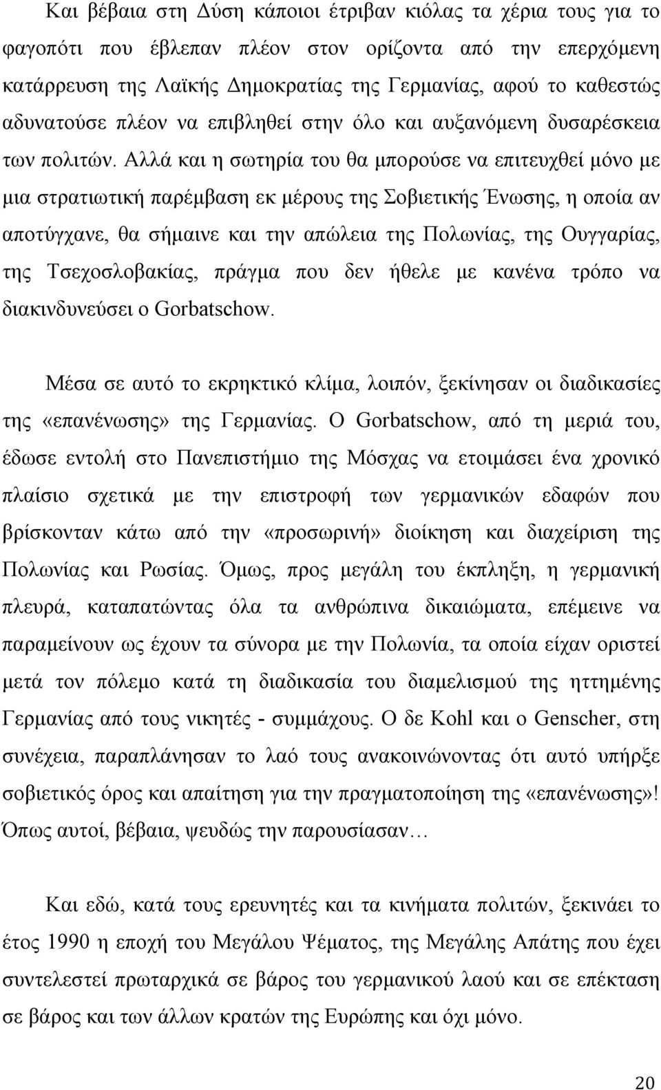 Αλλά και η σωτηρία του θα µπορούσε να επιτευχθεί µόνο µε µια στρατιωτική παρέµβαση εκ µέρους της Σοβιετικής Ένωσης, η οποία αν αποτύγχανε, θα σήµαινε και την απώλεια της Πολωνίας, της Ουγγαρίας, της