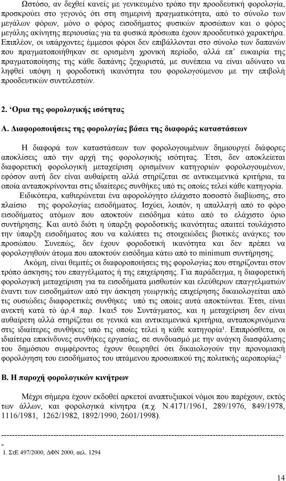 Επιπλέον, οι υπάρχοντες έµµεσοι φόροι δεν επιβάλλονται στο σύνολο των δαπανών που πραγµατοποιήθηκαν σε ορισµένη χρονική περίοδο, αλλά επ ευκαιρία της πραγµατοποίησης της κάθε δαπάνης ξεχωριστά, µε