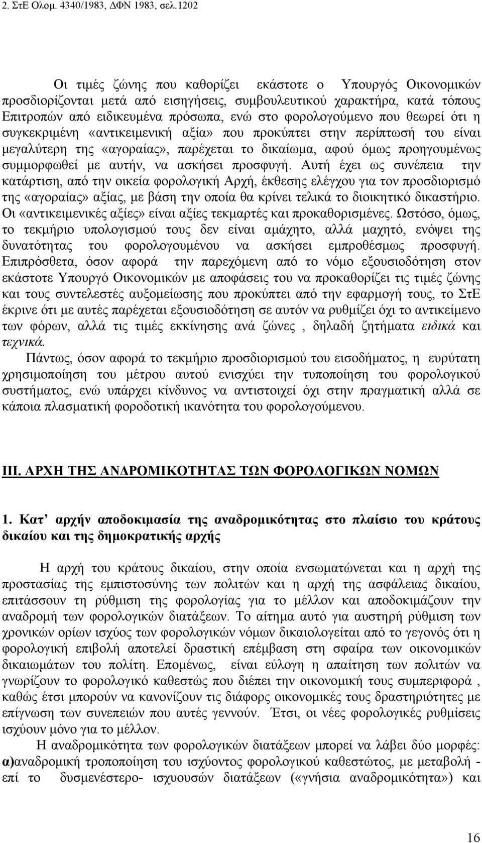 που θεωρεί ότι η συγκεκριµένη «αντικειµενική αξία» που προκύπτει στην περίπτωσή του είναι µεγαλύτερη της «αγοραίας», παρέχεται το δικαίωµα, αφού όµως προηγουµένως συµµορφωθεί µε αυτήν, να ασκήσει