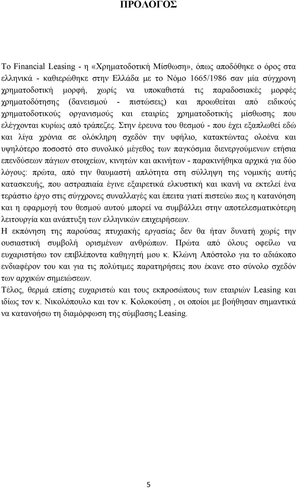 Στην έρευνα του θεσμού - που έχει εξαπλωθεί εδώ και λίγα χρόνια σε ολόκληρη σχεδόν την υφήλιο, κατακτώντας ολοένα και υψηλότερο ποσοστό στο συνολικό μέγεθος των παγκόσμια διενεργούμενων ετήσια