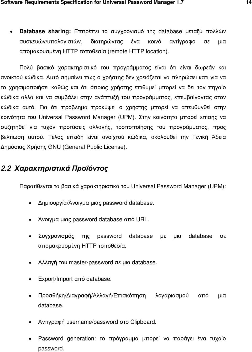 Πολύ βασικό χαρακτηριστικό του προγράµµατος είναι ότι είναι δωρεάν και ανοικτού κώδικα.