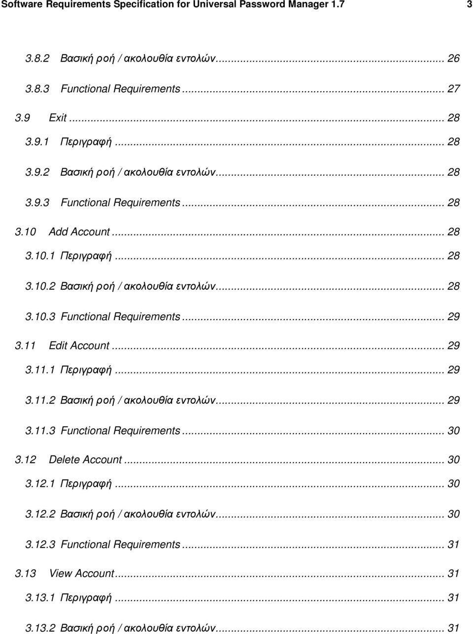 11 Edit Account... 29 3.11.1 Περιγραφή... 29 3.11.2 Βασική ροή / ακολουθία εντολών... 29 3.11.3 Functional Requirements... 30 3.12 Delete Account... 30 3.12.1 Περιγραφή... 30 3.12.2 Βασική ροή / ακολουθία εντολών... 30 3.12.3 Functional Requirements... 31 3.