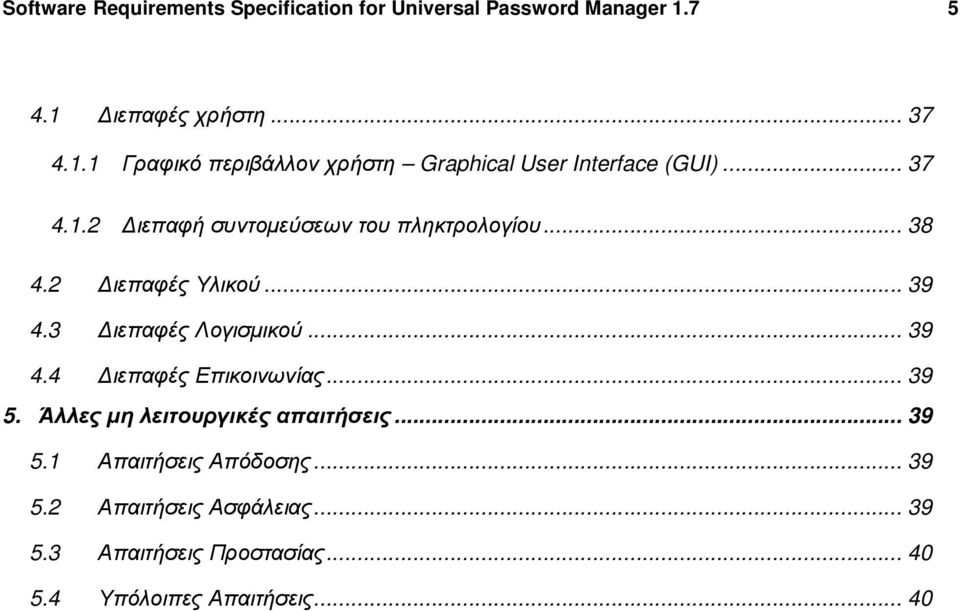 .. 38 4.2 ιεπαφές Υλικού... 39 4.3 ιεπαφές Λογισµικού... 39 4.4 ιεπαφές Επικοινωνίας... 39 5.