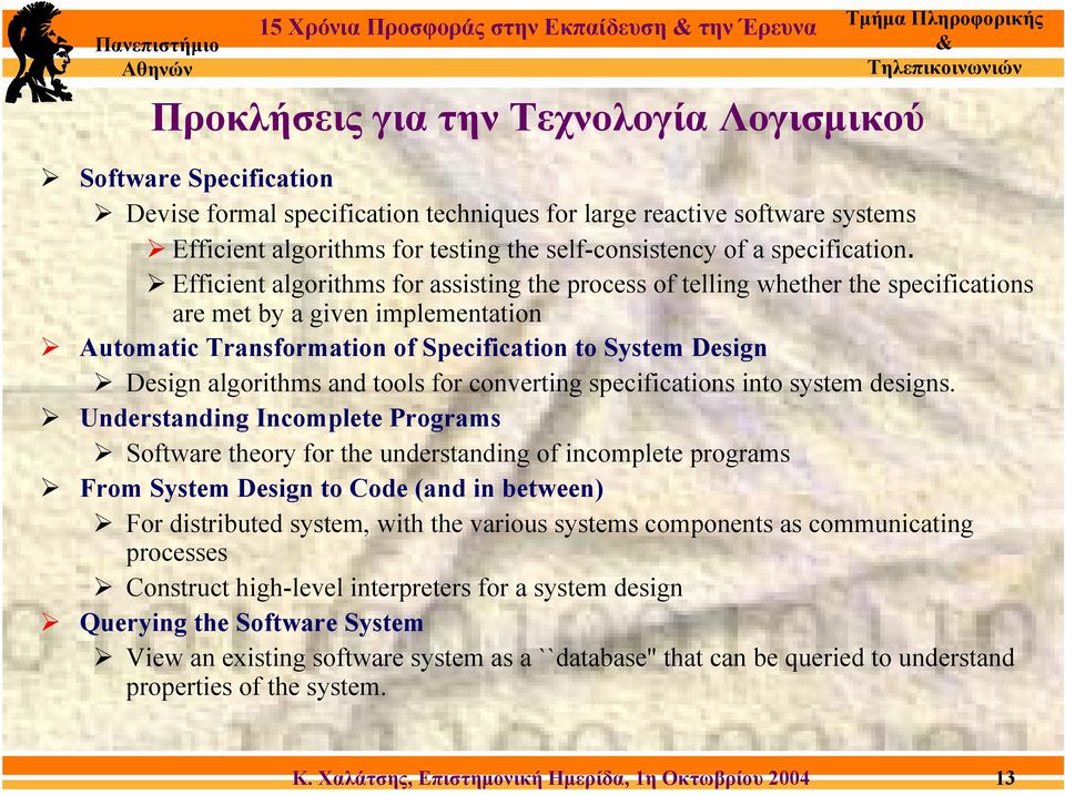 Efficient algorithms for assisting the process of telling whether the specifications are met by a given implementation Automatic Transformation of Specification to System Design Design algorithms and