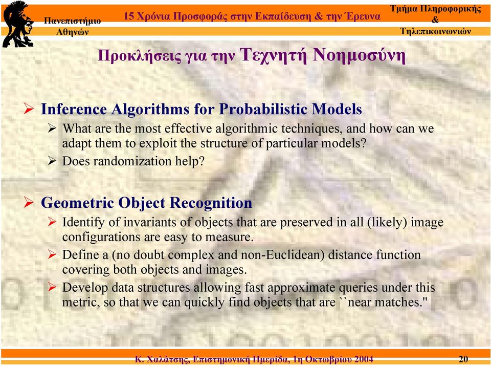 Geometric Object Recognition Identify of invariants of objects that are preserved in all (likely) image configurations are easy to measure.