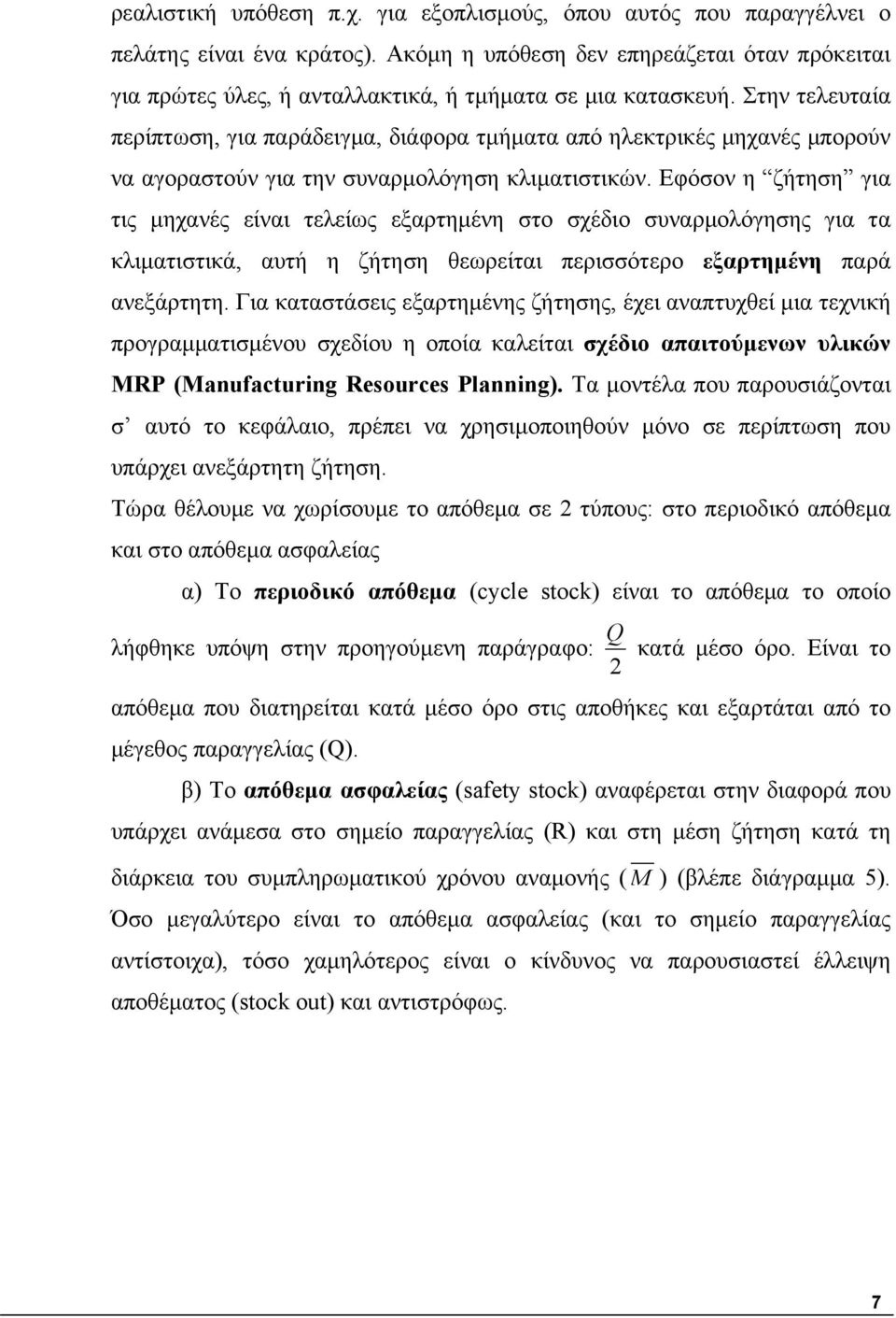 Στην τελευταία περίπτωση, για παράδειγμα, διάφορα τμήματα από ηλεκτρικές μηχανές μπορούν να αγοραστούν για την συναρμολόγηση κλιματιστικών.