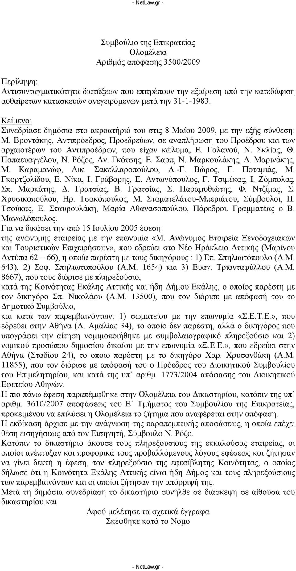 Βροντάκης, Αντιπρόεδρος, Προεδρεύων, σε αναπλήρωση του Προέδρου και των αρχαιοτέρων του Αντιπροέδρων, που είχαν κώλυμα, Ε. Γαλανού, Ν. Σκλίας, Θ. Παπαευαγγέλου, Ν. Ρόζος, Αν. Γκότσης, Ε. Σαρπ, Ν.