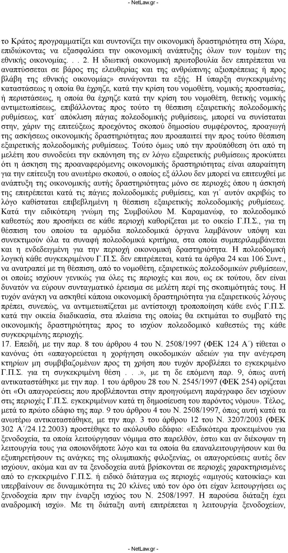 Η ύπαρξη συγκεκριμένης καταστάσεως η οποία θα έχρηζε, κατά την κρίση του νομοθέτη, νομικής προστασίας, ή περιστάσεως, η οποία θα έχρηζε κατά την κρίση του νομοθέτη, θετικής νομικής αντιμετωπίσεως,