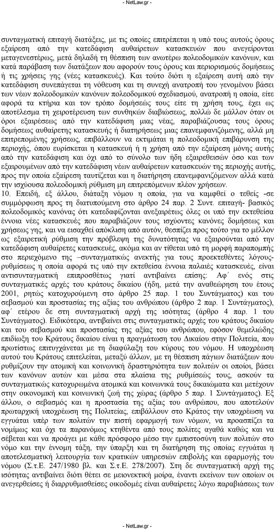 Και τούτο διότι η εξαίρεση αυτή από την κατεδάφιση συνεπάγεται τη νόθευση και τη συνεχή ανατροπή του γενομένου βάσει των νέων πολεοδομικών κανόνων πολεοδομικού σχεδιασμού, ανατροπή η οποία, είτε