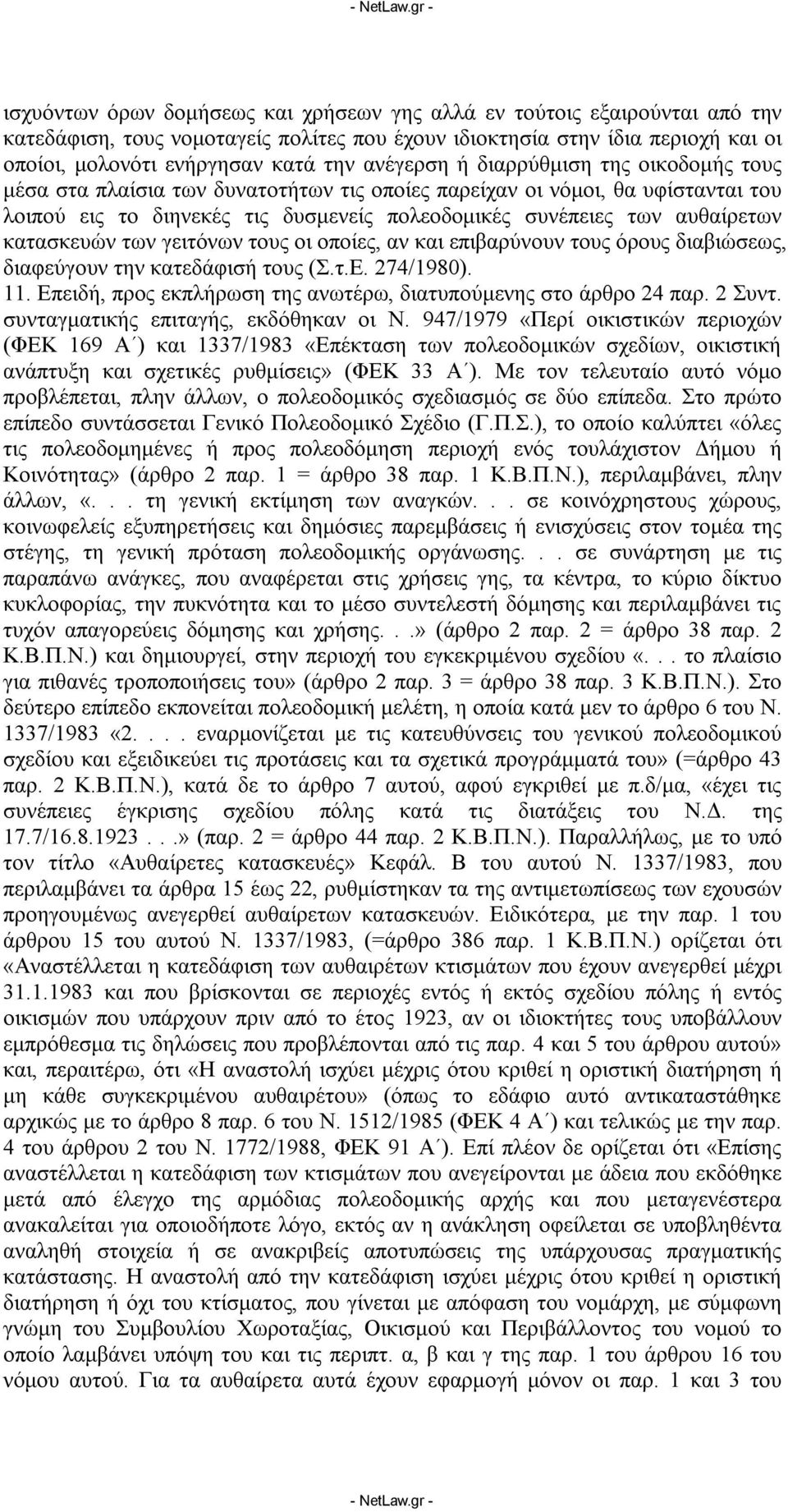 κατασκευών των γειτόνων τους οι οποίες, αν και επιβαρύνουν τους όρους διαβιώσεως, διαφεύγουν την κατεδάφισή τους (Σ.τ.Ε. 274/1980). 11.