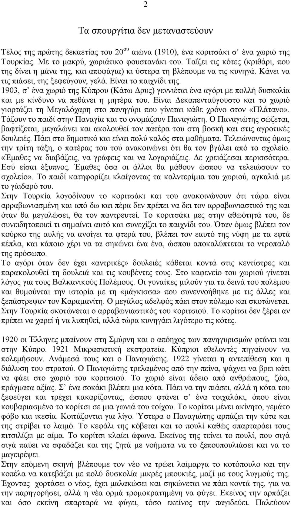 1903, σ ένα χωριό της Κύπρου (Κάτω Δρυς) γεννιέται ένα αγόρι με πολλή δυσκολία και με κίνδυνο να πεθάνει η μητέρα του.