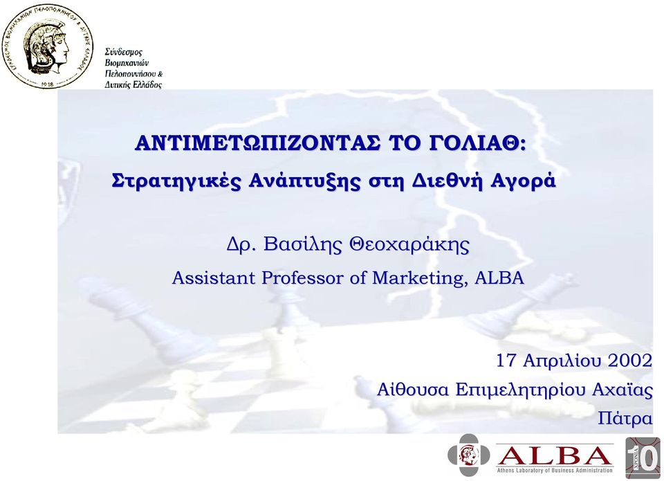 Βασίλης Θεοχαράκης Assistant Professor of