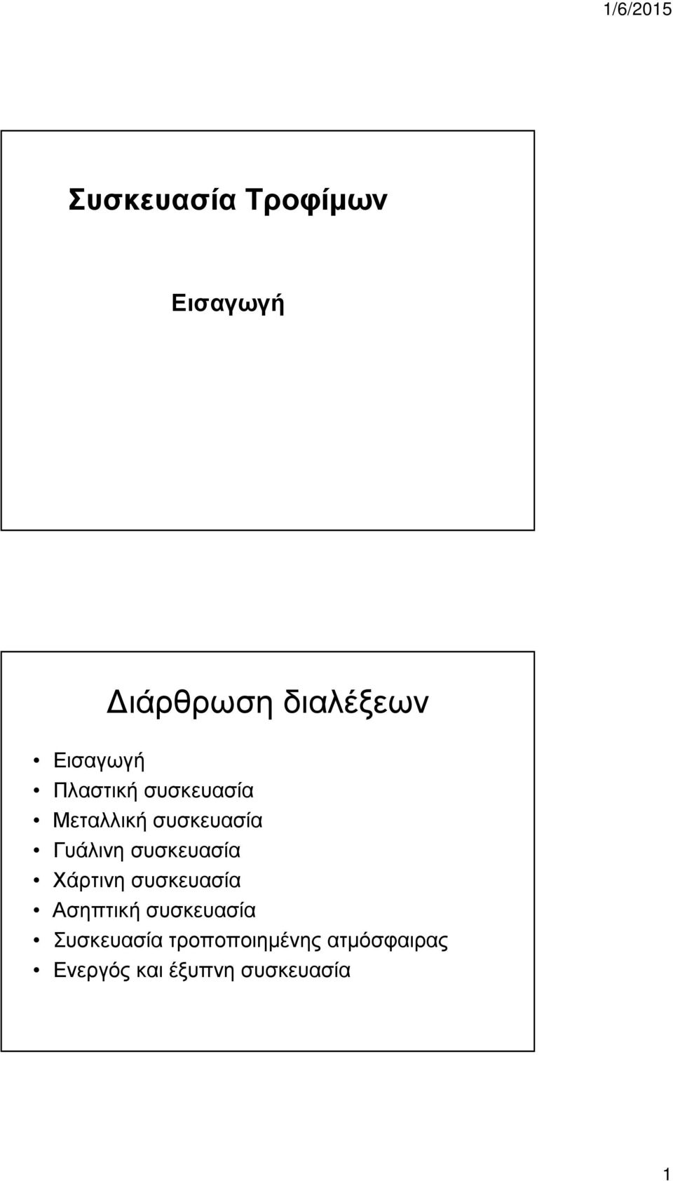 συσκευασία Χάρτινη συσκευασία Ασηπτική συσκευασία