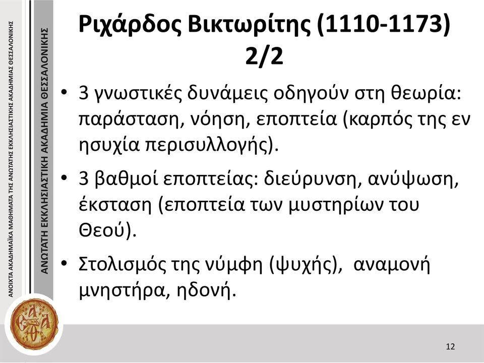 περισυλλογής).