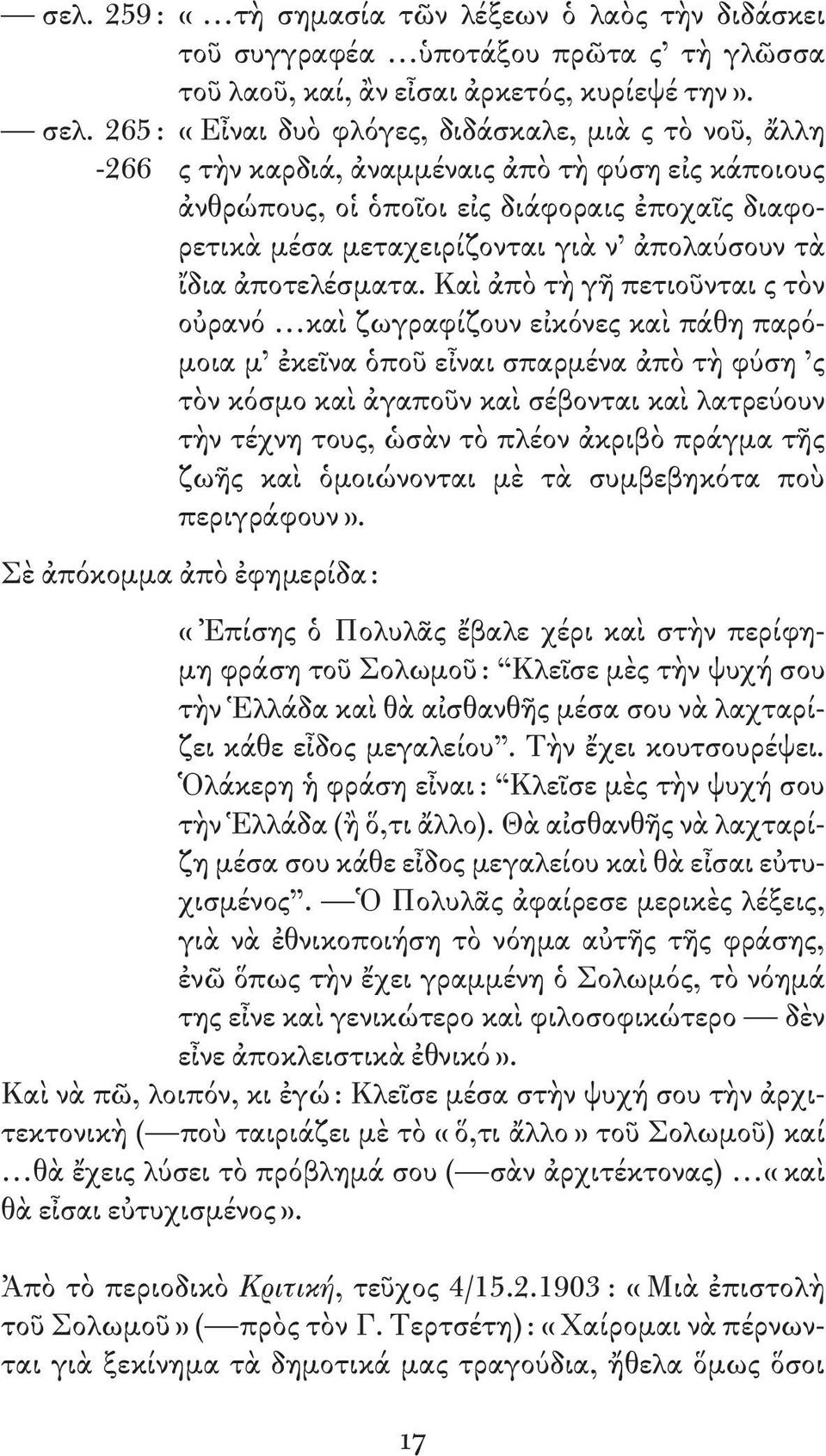 ἀπολαύσουν τὰ ἴδια ἀποτελέσματα.