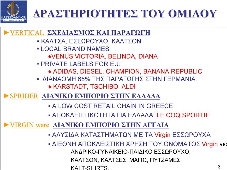 ΕΛΛΑΔΑ A LOW COST RETAIL CHAIN IN GREECE ΑΠΟΚΛΕΙΣΤΙΚΟΤΗΤΑ ΓΙΑ ΕΛΛΑΔΑ: LE COQ SPORTIF VIRGIN ware ΛΙΑΝΙΚΟ ΕΜΠΟΡΙΟ ΣΤΗΝ ΑΓΓΛΙΑ ΑΛΥΣΙΔΑ ΚΑΤΑΣΤΗΜΑΤΩΝ ΜΕ