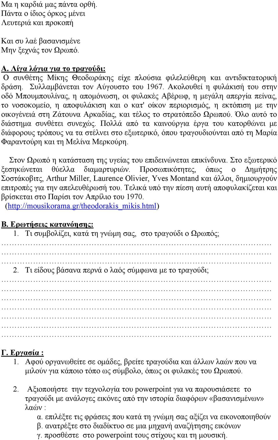 Ακολουθεί η φυλάκισή του στην οδό Μπουμπουλίνας, η απομόνωση, οι φυλακές Αβέρωφ, η μεγάλη απεργία πείνας, το νοσοκομείο, η αποφυλάκιση και ο κατ' οίκον περιορισμός, η εκτόπιση με την οικογένειά στη