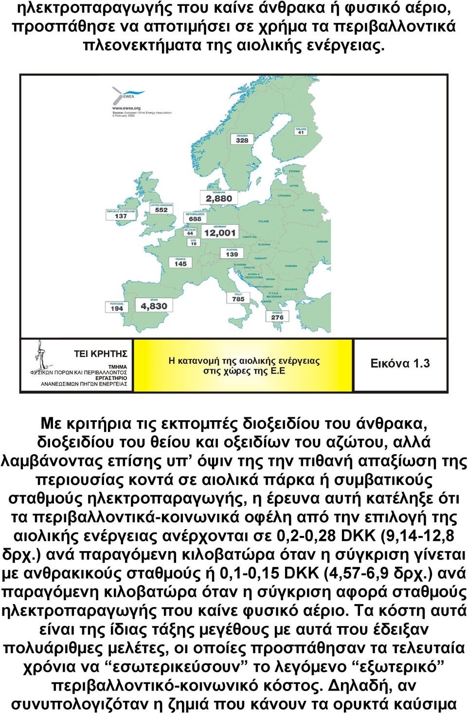 3 Με κριτήρια τις εκποµπές διοξειδίου του άνθρακα, διοξειδίου του θείου και οξειδίων του αζώτου, αλλά λαµβάνοντας επίσης υπ όψιν της την πιθανή απαξίωση της περιουσίας κοντά σε αιολικά πάρκα ή