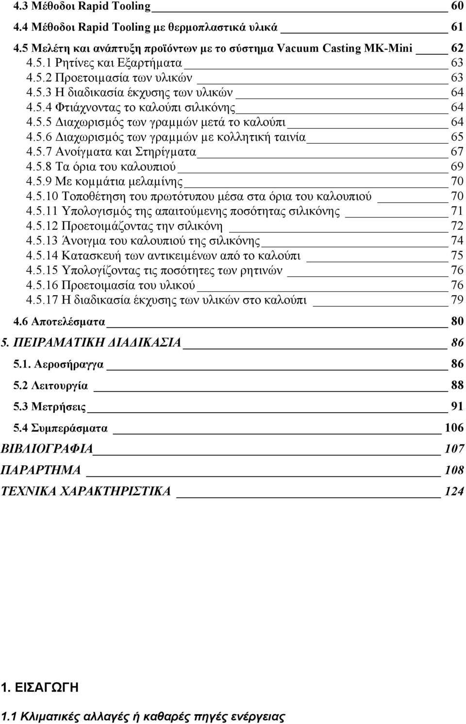 5.8 Τα όρια του καλουπιού 69 4.5.9 Με κοµµάτια µελαµίνης 70 4.5.10 Τοποθέτηση του πρωτότυπου µέσα στα όρια του καλουπιού 70 4.5.11 Υπολογισµός της απαιτούµενης ποσότητας σιλικόνης 71 4.5.12 Προετοιµάζοντας την σιλικόνη 72 4.