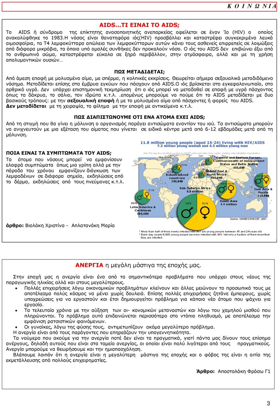 μικρόβια, τα όποια υπό ομαλές συνθήκες δεν προκαλούν νόσο.