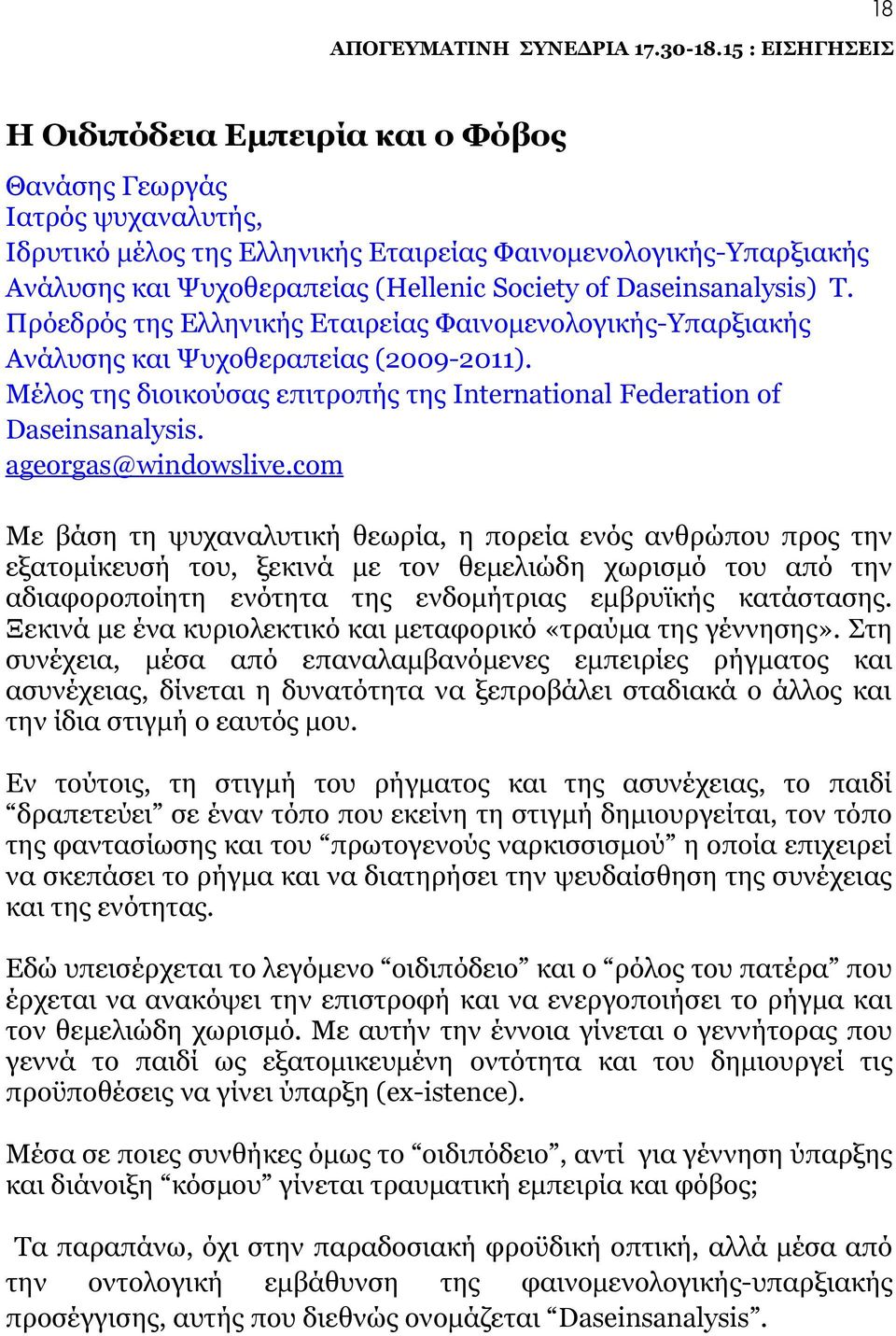 Society of Daseinsanalysis) Τ. Πρόεδρός της Ελληνικής Εταιρείας Φαινομενολογικής-Υπαρξιακής Ανάλυσης και Ψυχοθεραπείας (2009-2011).