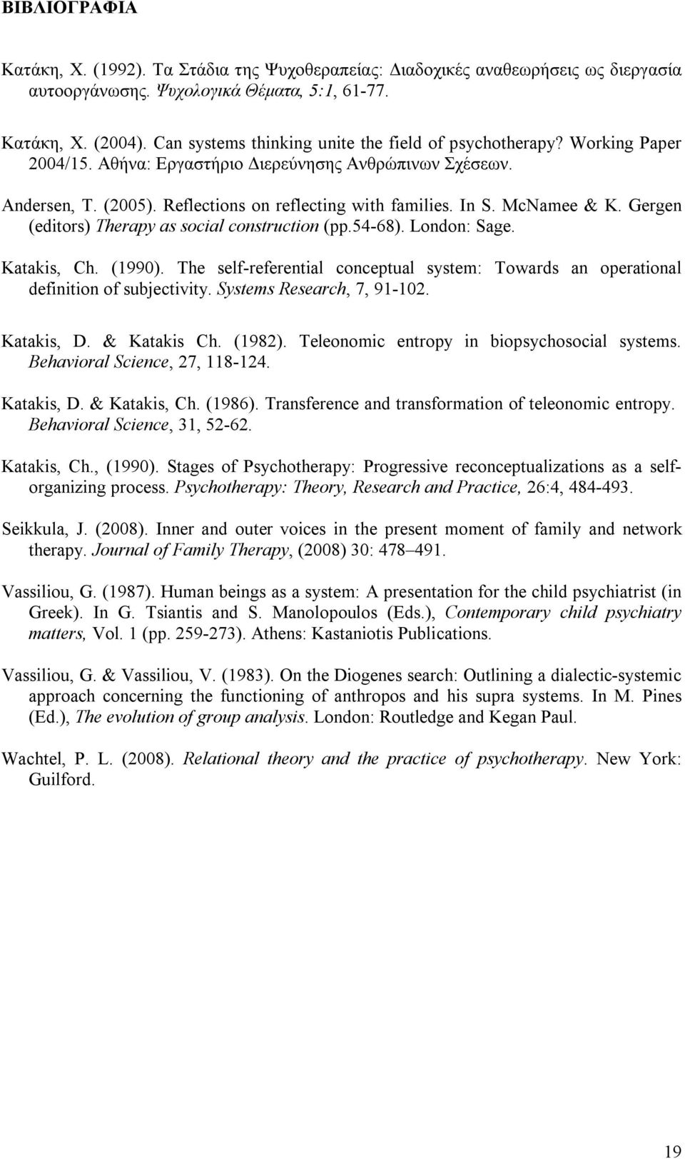 McNamee & K. Gergen (editors) Therapy as social construction (pp.54-68). London: Sage. Katakis, Ch. (1990). The self-referential conceptual system: Towards an operational definition of subjectivity.