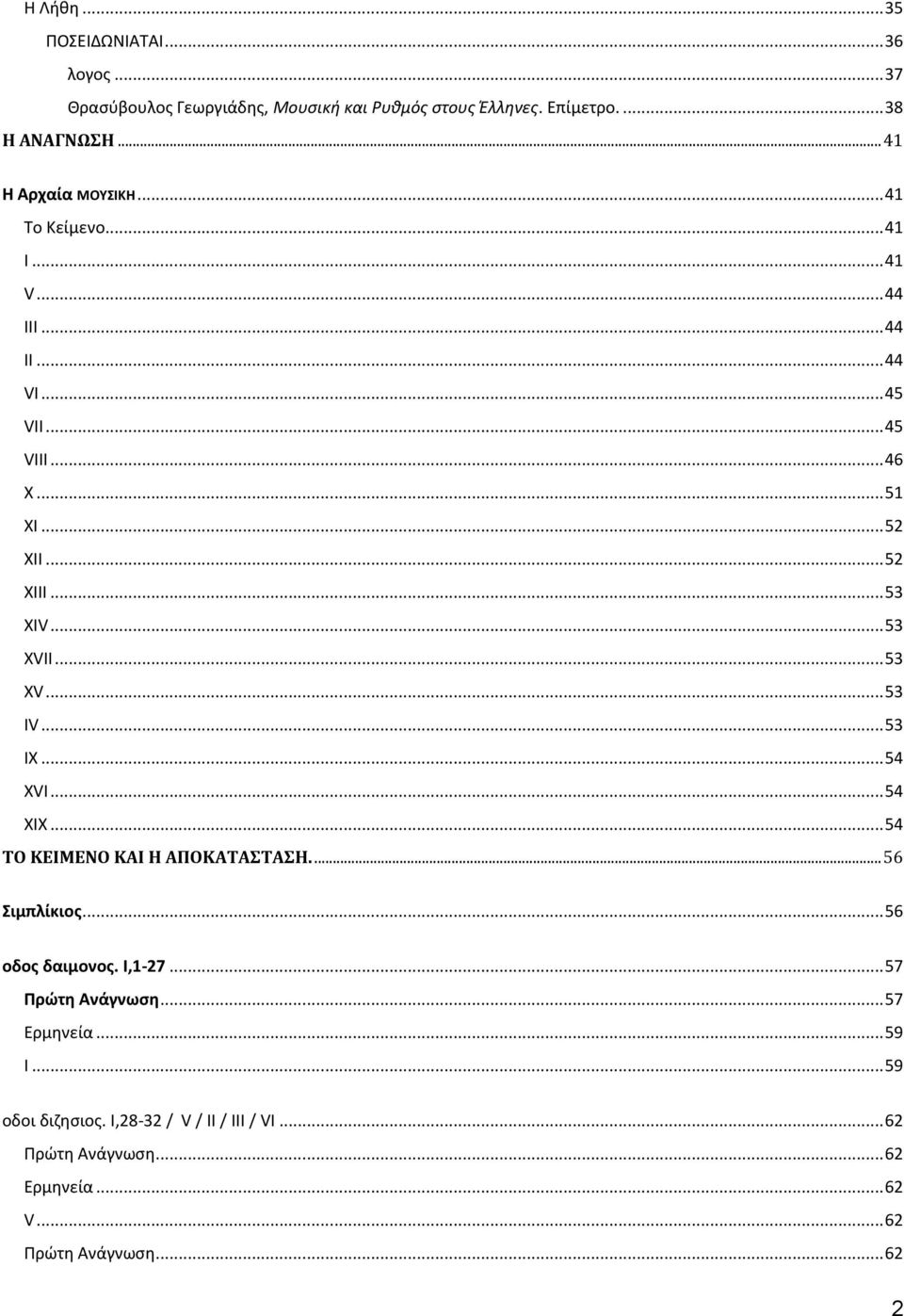 .. 53 XIV... 53 XVII... 53 XV... 53 IV... 53 ΙΧ... 54 XVI... 54 ΧΙΧ... 54 ΤΟ ΚΕΙΜΕΝΟ ΚΑΙ Η ΑΠΟΚΑΤΑΣΤΑΣΗ.... 56 Σιμπλίκιος... 56 οδος δαιμονος.