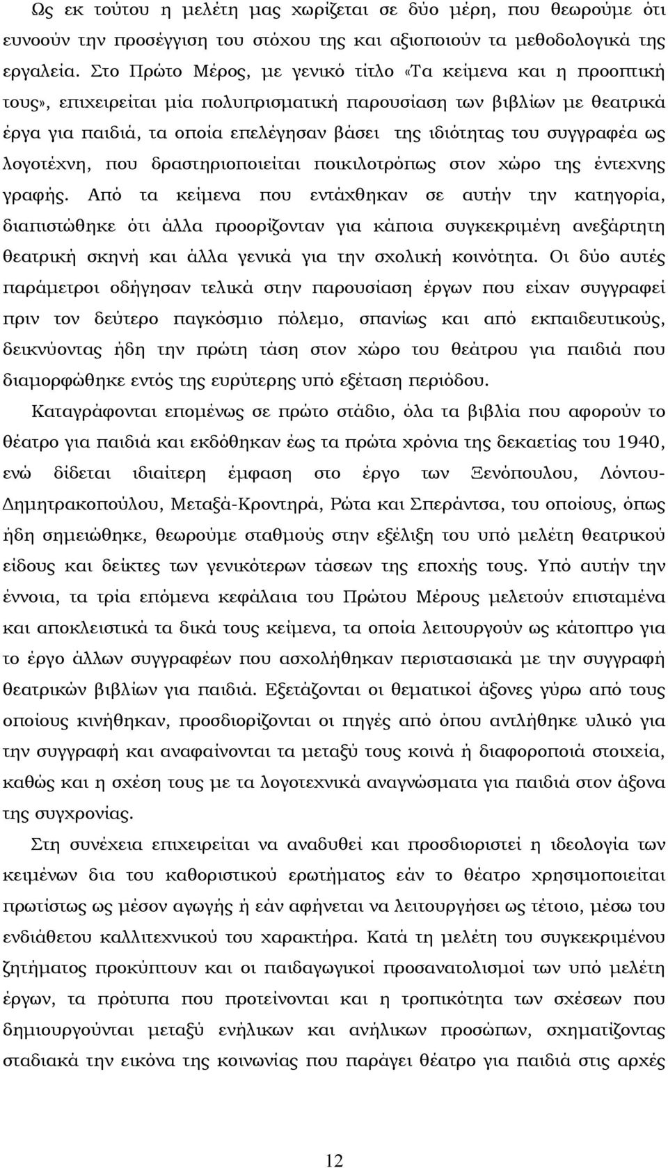 συγγραφέα ως λογοτέχνη, που δραστηριοποιείται ποικιλοτρόπως στον χώρο της έντεχνης γραφής.