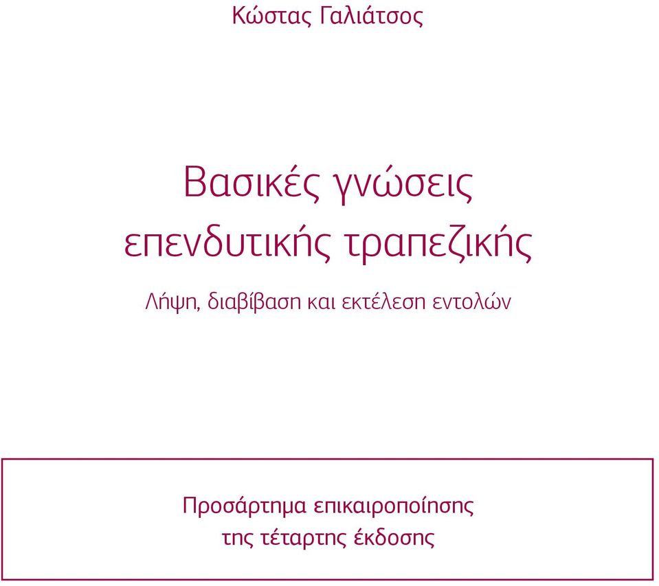 διαβίβαση και εκτέλεση εντολών