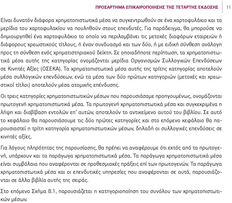 ανάλογη προς τη σύνθεση ενός χρηματιστηριακού δείκτη.