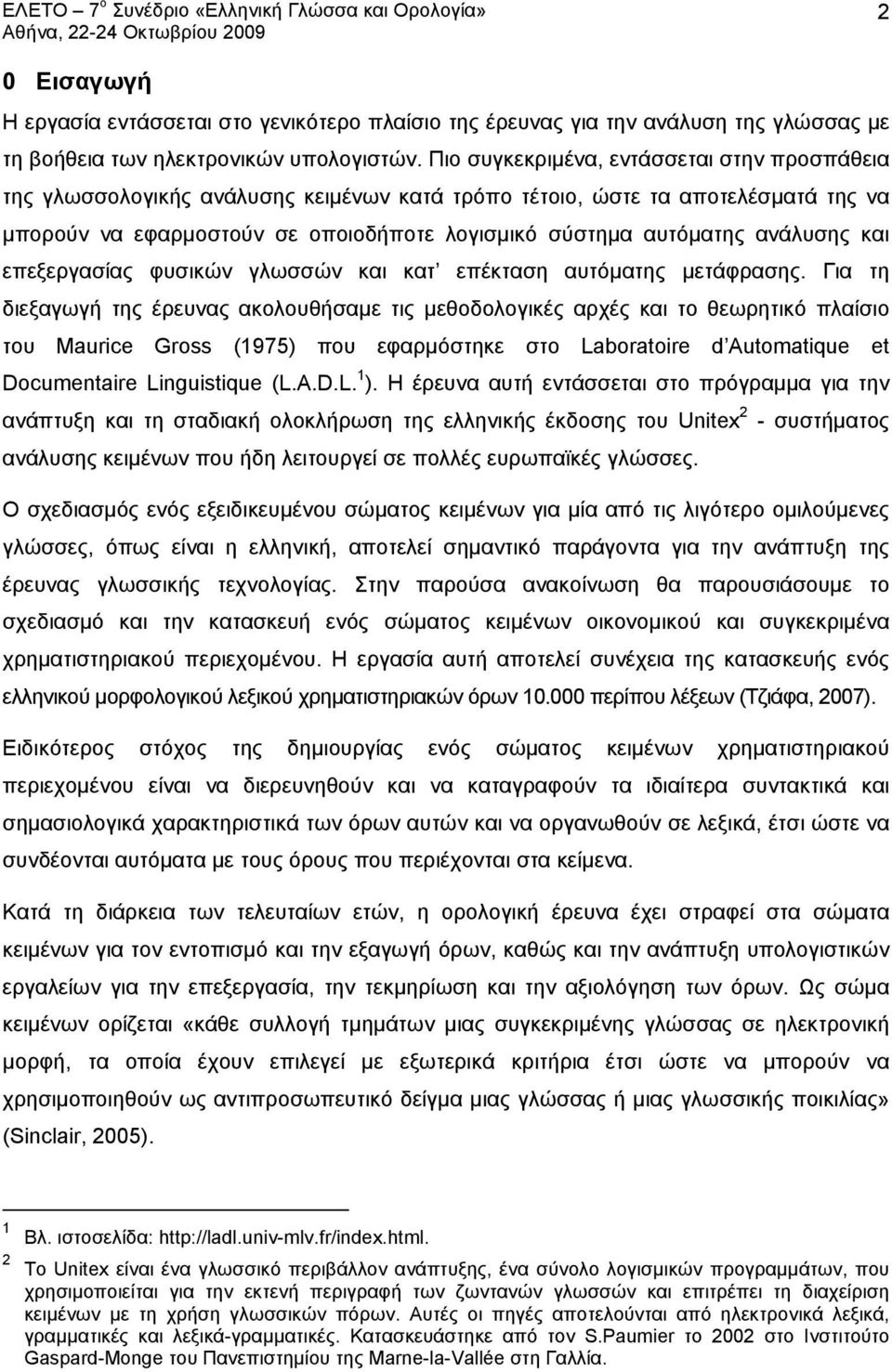 ανάλυσης και επεξεργασίας φυσικών γλωσσών και κατ επέκταση αυτόματης μετάφρασης.