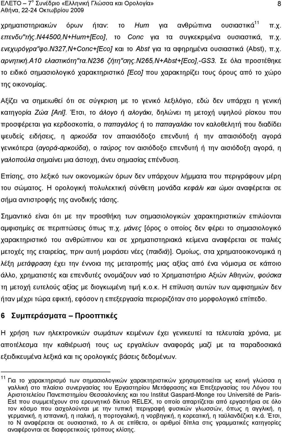 Σε όλα προστέθηκε το ειδικό σημασιολογικό χαρακτηριστικό [Eco] που χαρακτηρίζει τους όρους από το χώρο της οικονομίας.